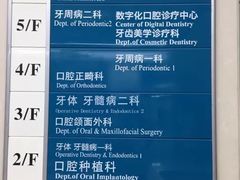 -同济大学附属口腔医院