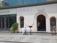 -西缘·我的花和森林·鲜花西餐厅(南长街店)