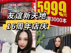 -友谊新天地广场(金街店)