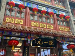 -张一元(总店)