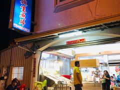 门面-阿兴生鱼片(大光路店)