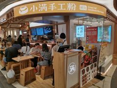 -小满手工粉(上海新世界城店)