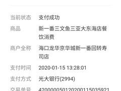 -新一番三文鱼寿司(大东海店)