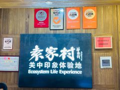 -袁家村关中印象体验地(大唐不夜城店)
