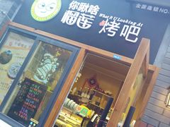 -歹街(金成店)