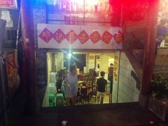 门面-邓莽子老火锅(鲁祖庙店)
