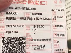 -万象影城(杭州万象城IMAX激光店)