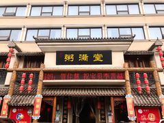 门面-粥满堂养生餐厅(学苑路店)