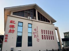 -红樽舫湖州菜.湖景餐厅(太湖渔人码头店)