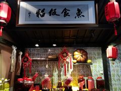 -鱼食饭稻·苏浙土菜17年老馆子(平江路店)