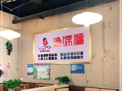 -林城渔味源参鱼片火锅(西城大院店)