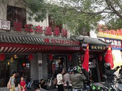 门面-澄城学斌水盆羊肉(总店)