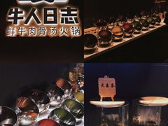 -牛人日志·鲜牛肉骨汤火锅(万科里瑧店)