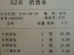 账单-小六汤包(万和城店)