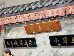 -小谭豆花(西大街店)
