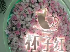 -杯子红牛排(创意产业园店)