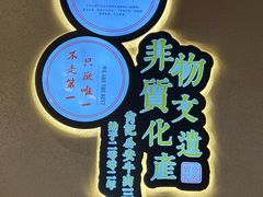 -肖记公安牛肉鱼杂馆·省级非物质文化遗产(万松园直营店)