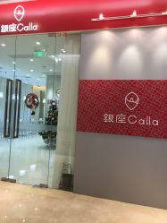 -银座Calla日式美容沙龙