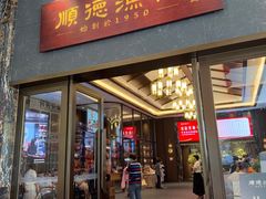 -顺德渔村·岭南一号