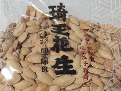 新疆原味南瓜籽-琦王花生(南翔印象城店)