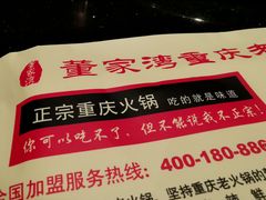 -董家湾重庆老火锅(嘉华店)