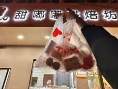 -甜嘟嘟烘焙坊(舒城路店)