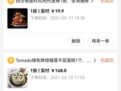 -Tomado绿色烘焙(大尧三路店)