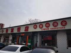 -独流饭店(静海区国土资源分局西)