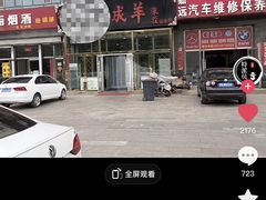 -冰煮羊(山水小区店)