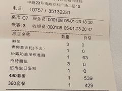 账单-王品牛排(佛山南海万科广场店)