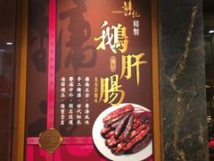 -镛记酒家