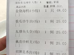 账单-新溢香国际酒店-中餐厅