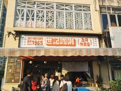 -世记咖啡(氹仔外卖店)