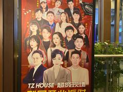 -TZ House音乐现场(茅台店)