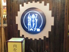 门面-秋野六丁目(砂之船店)