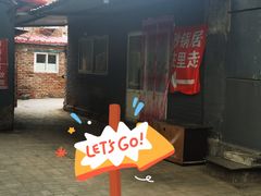 -砂锅店