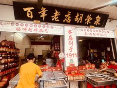 -胡荣泉(太平路店)