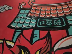 -井格重庆火锅(临平银泰城店)