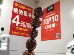 -邓记新一代糖油果子(四川煤管局供销公司职工宿舍店)