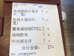 -南翔馒头店(豫园店)