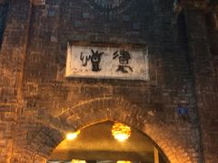 -恺庐茶园(宽窄巷子景区店)