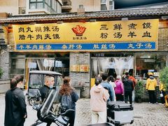 -太元彭家正汤(太元路总店)