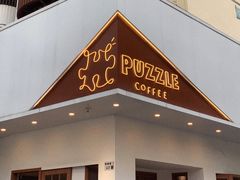 门面-PUZZLE COFFEE 拼图咖啡