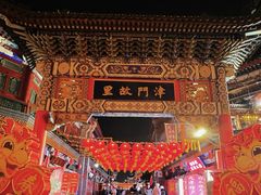 -古文化街旅游区
