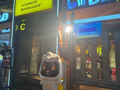 -有奴思烤肉·清真(正宁路店)