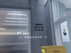 -BanCake·法式千层·拿破仑專門店