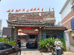 -湘当有味(宋诏桥一店)