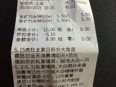 收银条-全家便利店(武定店)