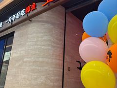 -探鱼·鲜青椒爽麻烤鱼(中山大信新都汇店)