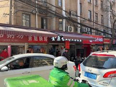-金原鸭血粉丝汤总店(锁金村店)